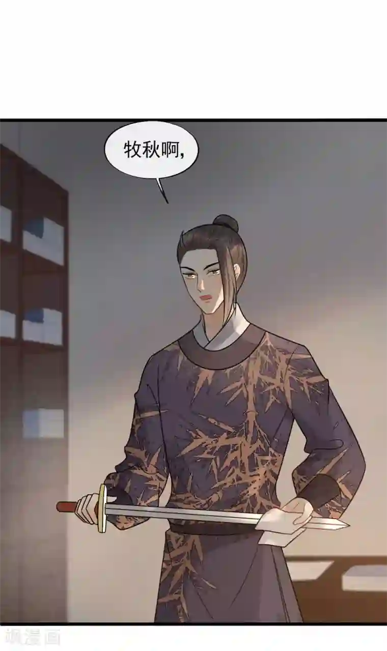 废后归来：皇上请接招第49话 糟了，人不见了！