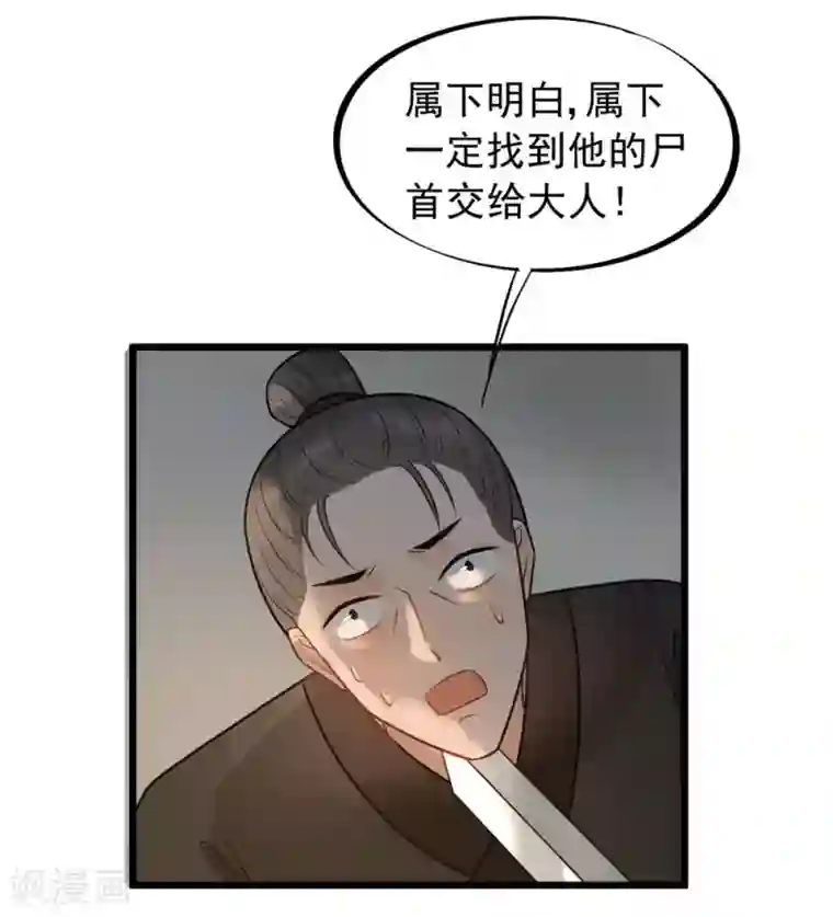 废后归来：皇上请接招第49话 糟了，人不见了！