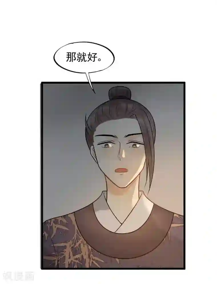 废后归来：皇上请接招第49话 糟了，人不见了！