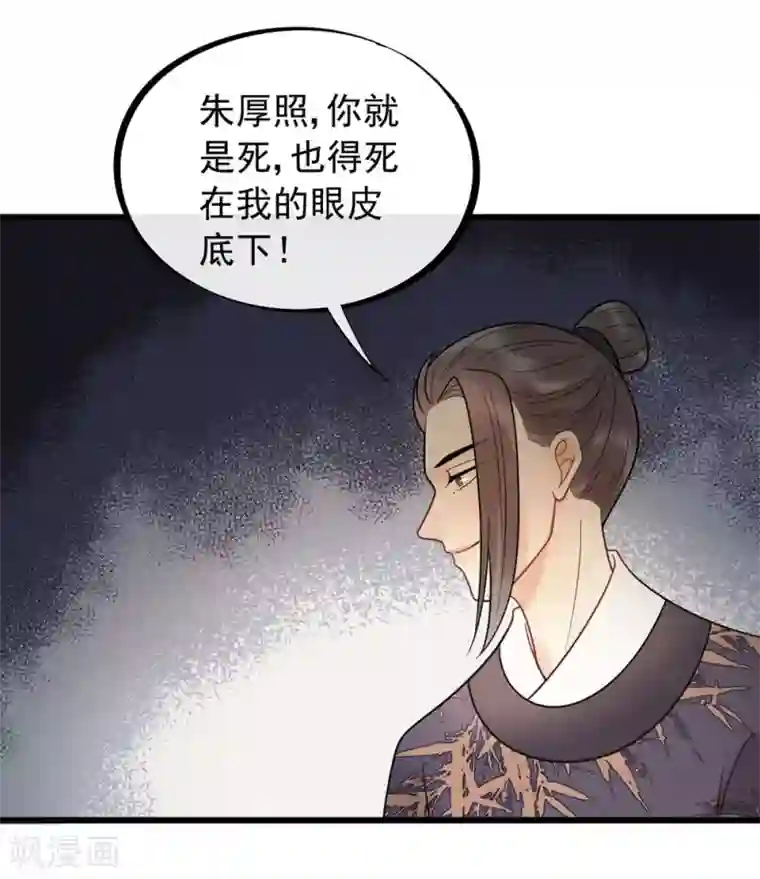 废后归来：皇上请接招第49话 糟了，人不见了！