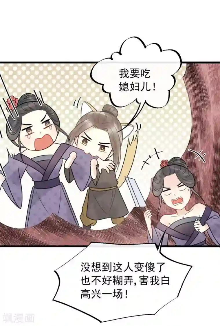 废后归来：皇上请接招第49话 糟了，人不见了！