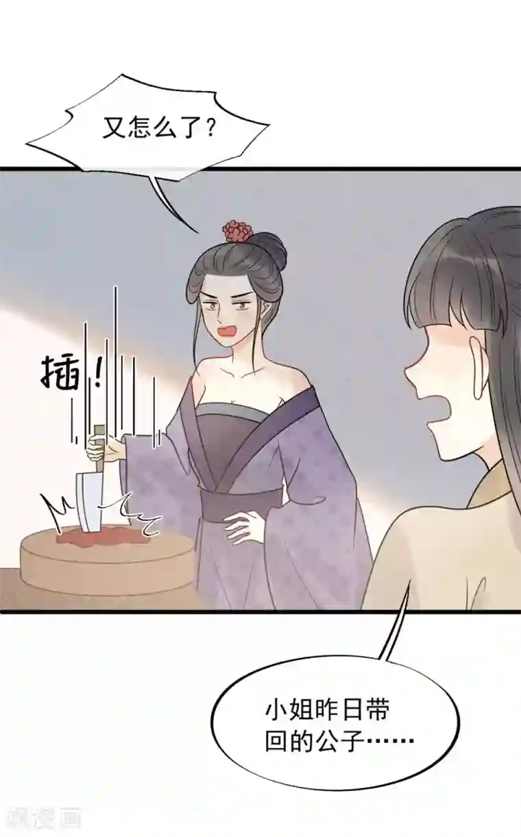 废后归来：皇上请接招第49话 糟了，人不见了！