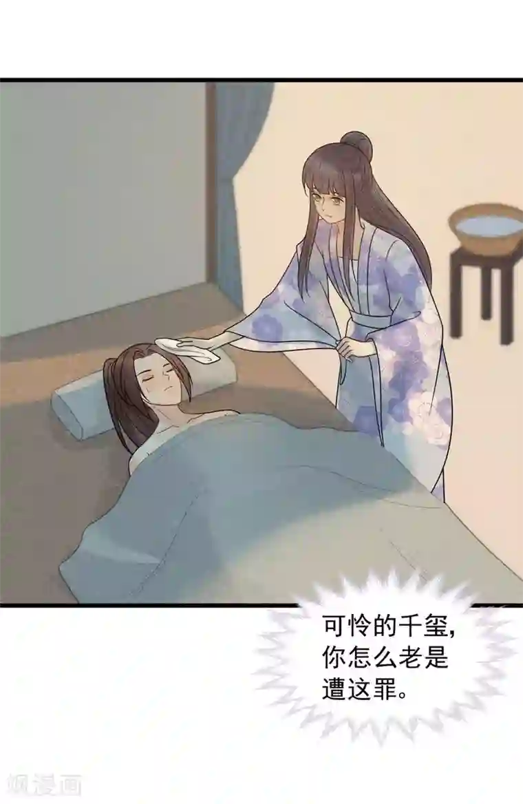 废后归来：皇上请接招第49话 糟了，人不见了！