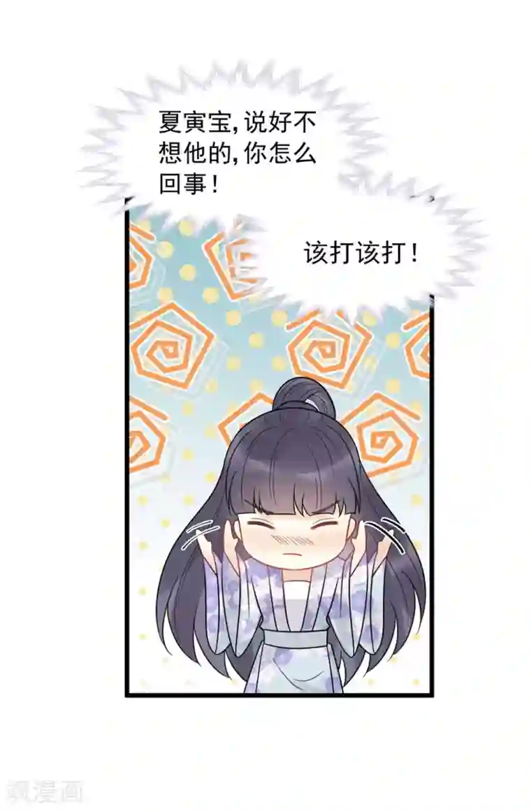 废后归来：皇上请接招第49话 糟了，人不见了！