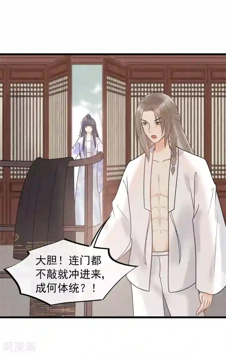 废后归来：皇上请接招第50话 你将本王置于何处？