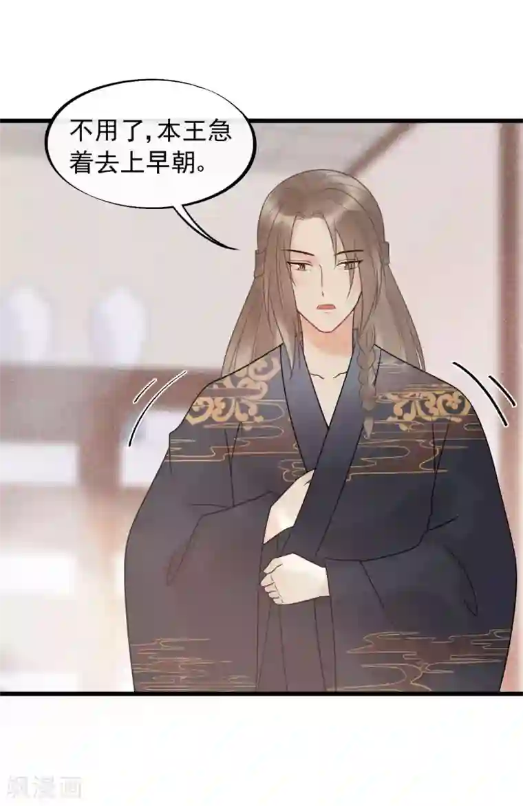 废后归来：皇上请接招第50话 你将本王置于何处？