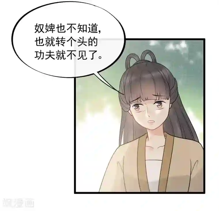 废后归来：皇上请接招第50话 你将本王置于何处？