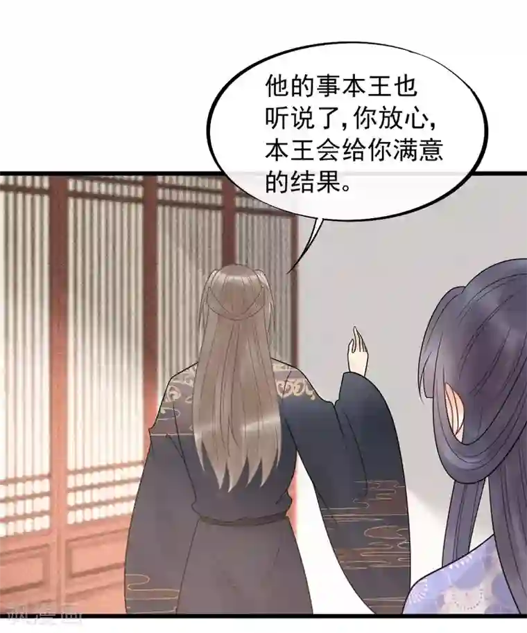 废后归来：皇上请接招第50话 你将本王置于何处？