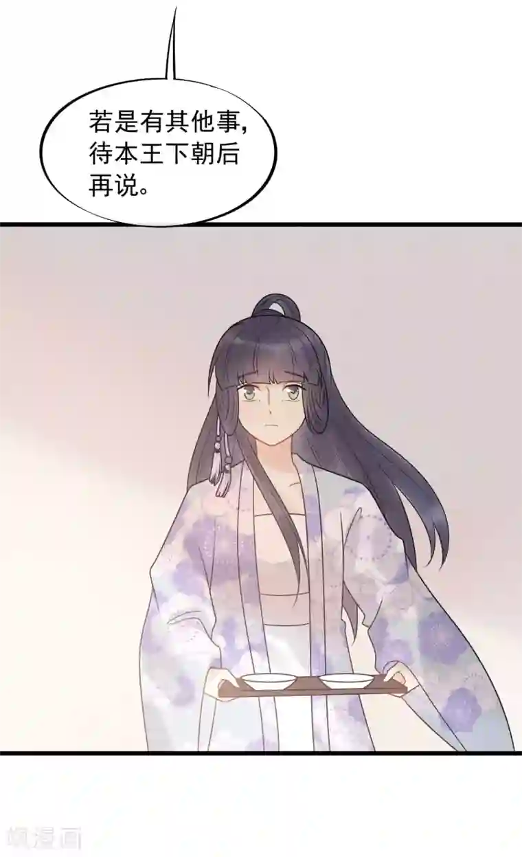 废后归来：皇上请接招第50话 你将本王置于何处？