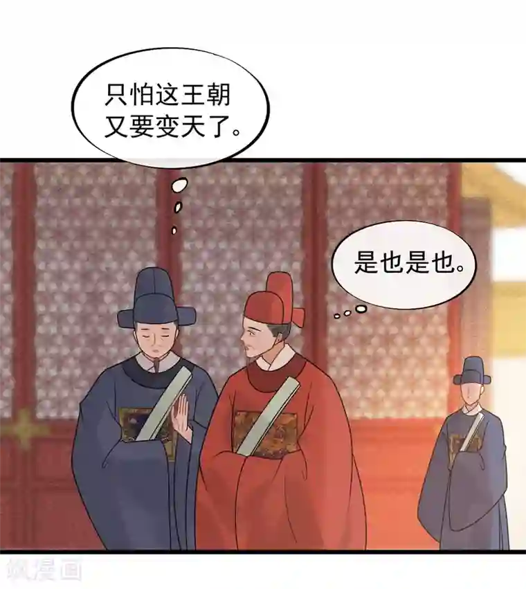 废后归来：皇上请接招第50话 你将本王置于何处？