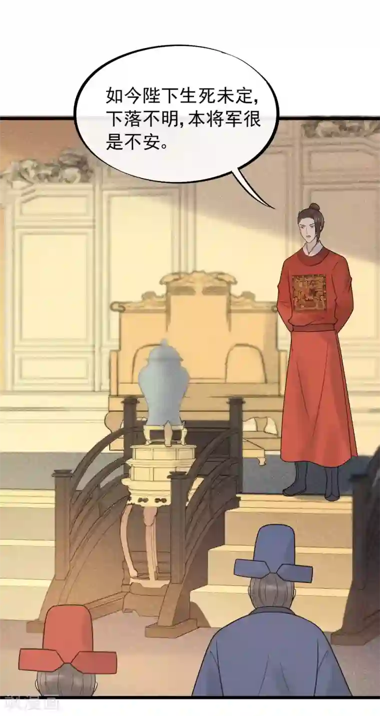 废后归来：皇上请接招第50话 你将本王置于何处？