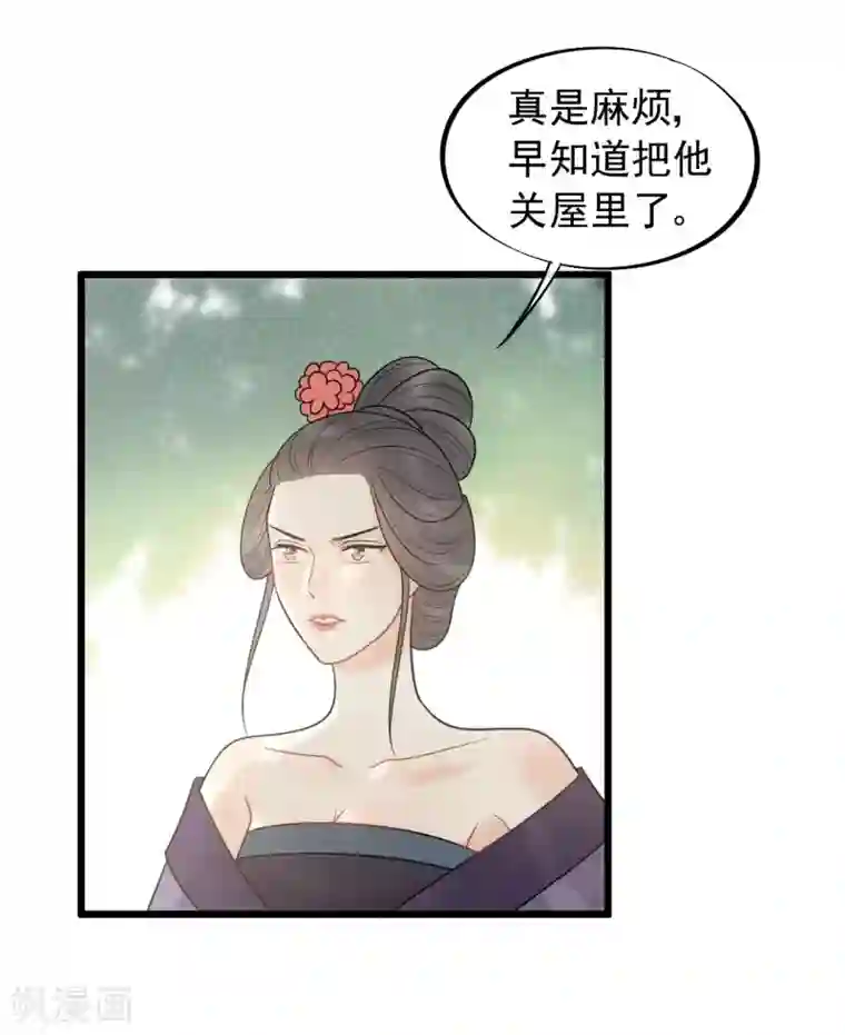 废后归来：皇上请接招第50话 你将本王置于何处？