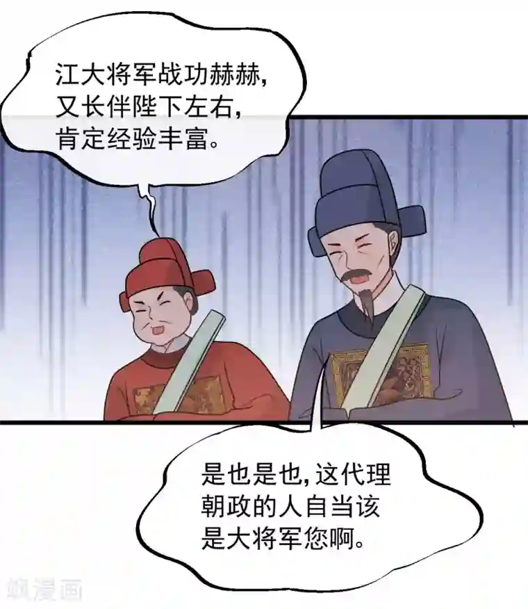 废后归来：皇上请接招第50话 你将本王置于何处？