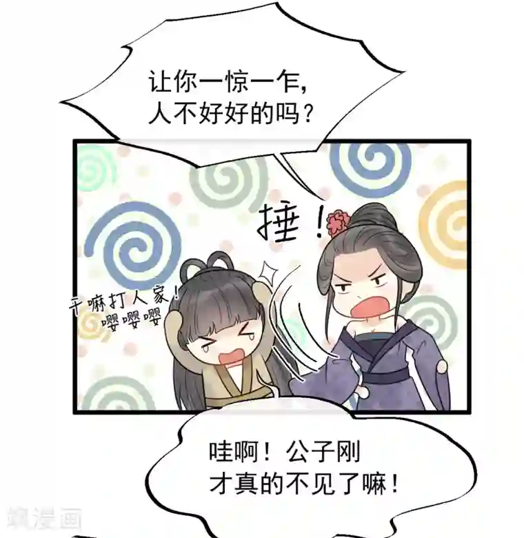 废后归来：皇上请接招第50话 你将本王置于何处？