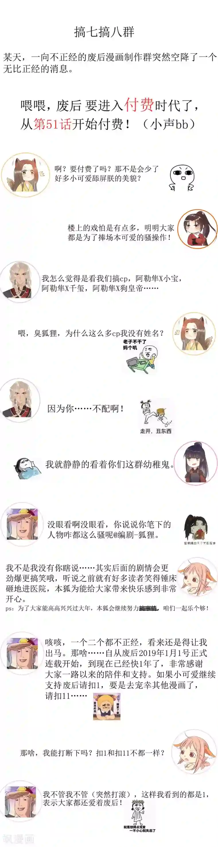 废后归来：皇上请接招付费公告