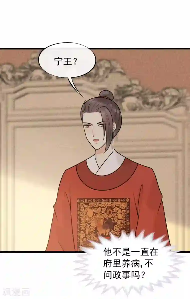 废后归来：皇上请接招第51话 最好永远别回来