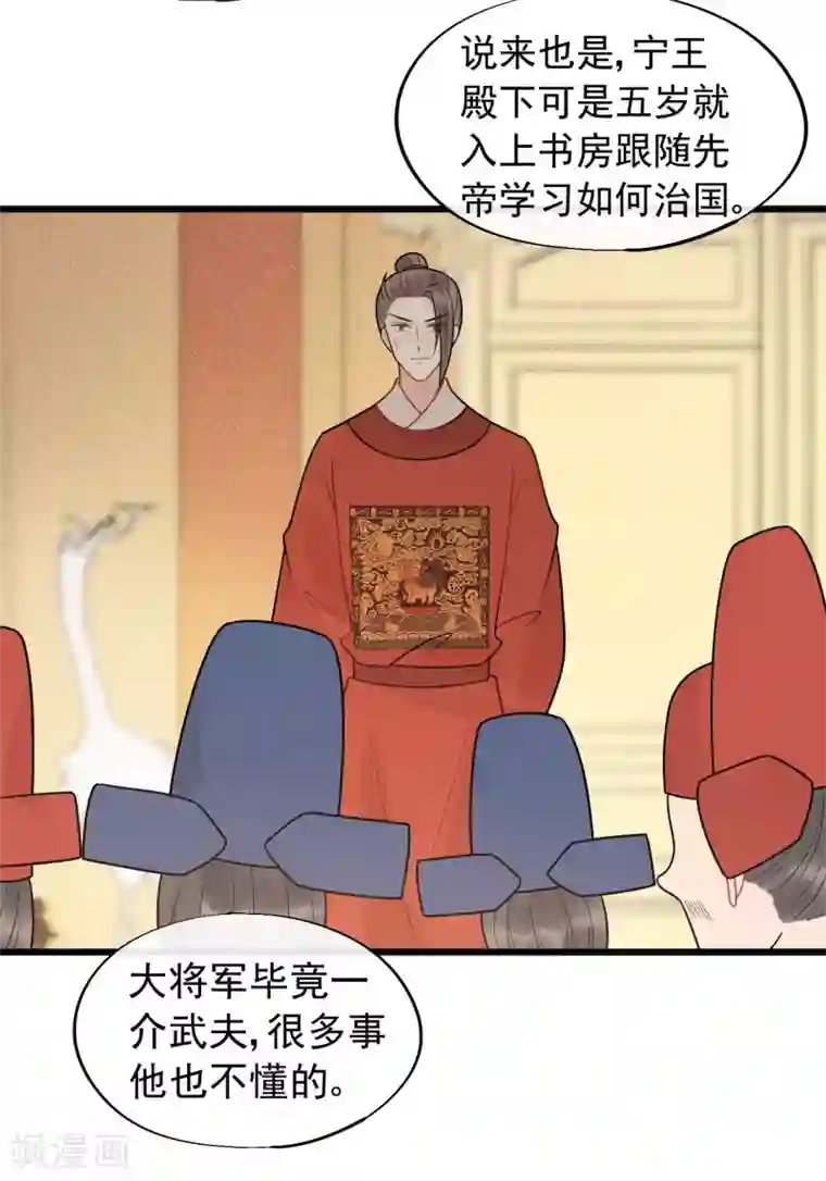 废后归来：皇上请接招第51话 最好永远别回来