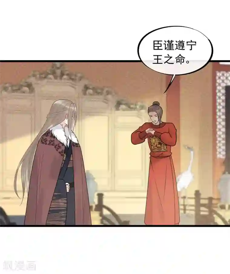 废后归来：皇上请接招第51话 最好永远别回来