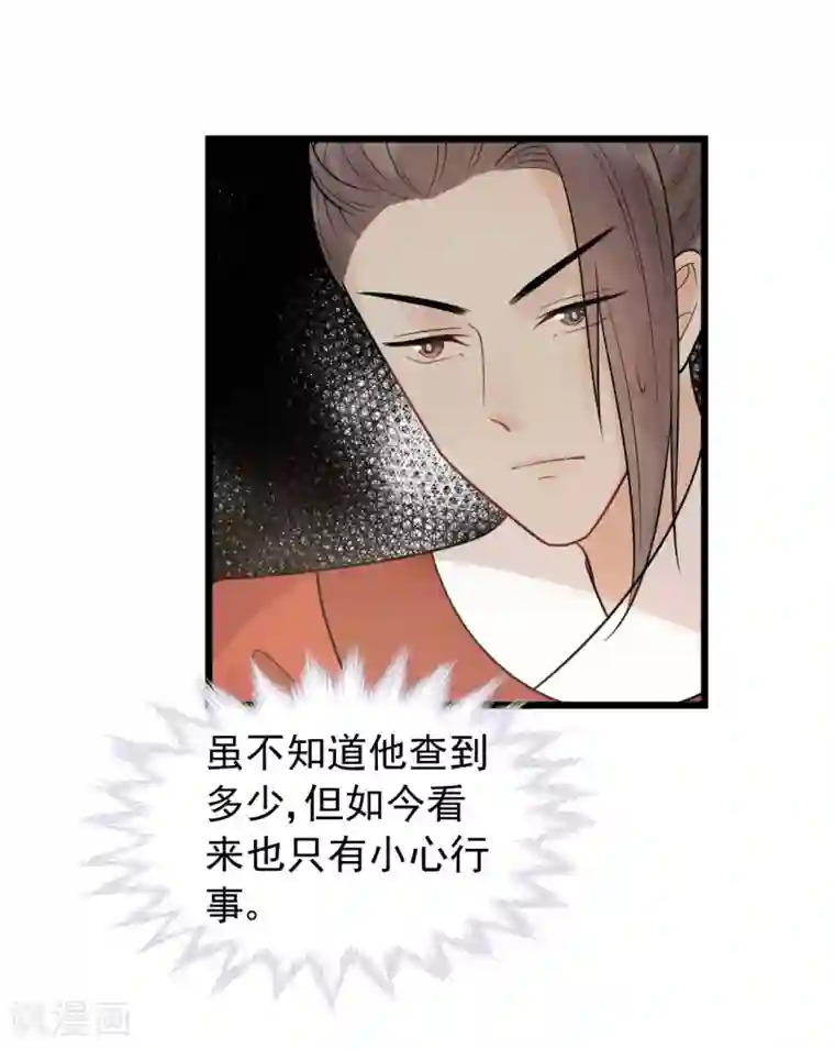 废后归来：皇上请接招第51话 最好永远别回来