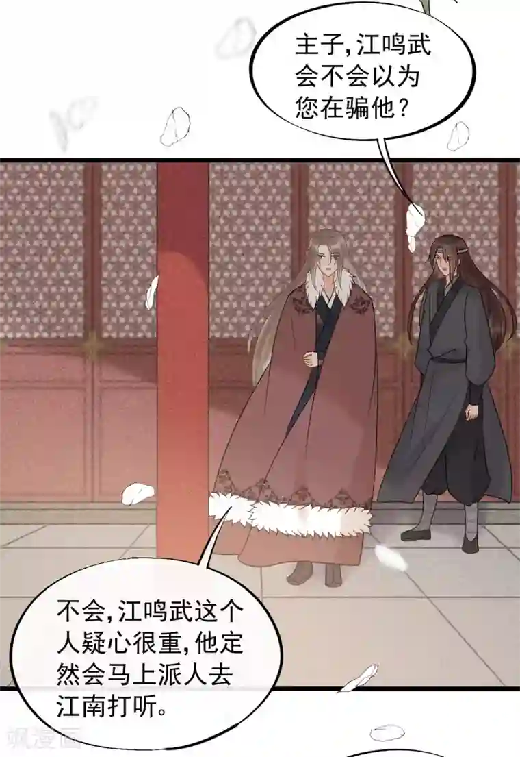 废后归来：皇上请接招第51话 最好永远别回来