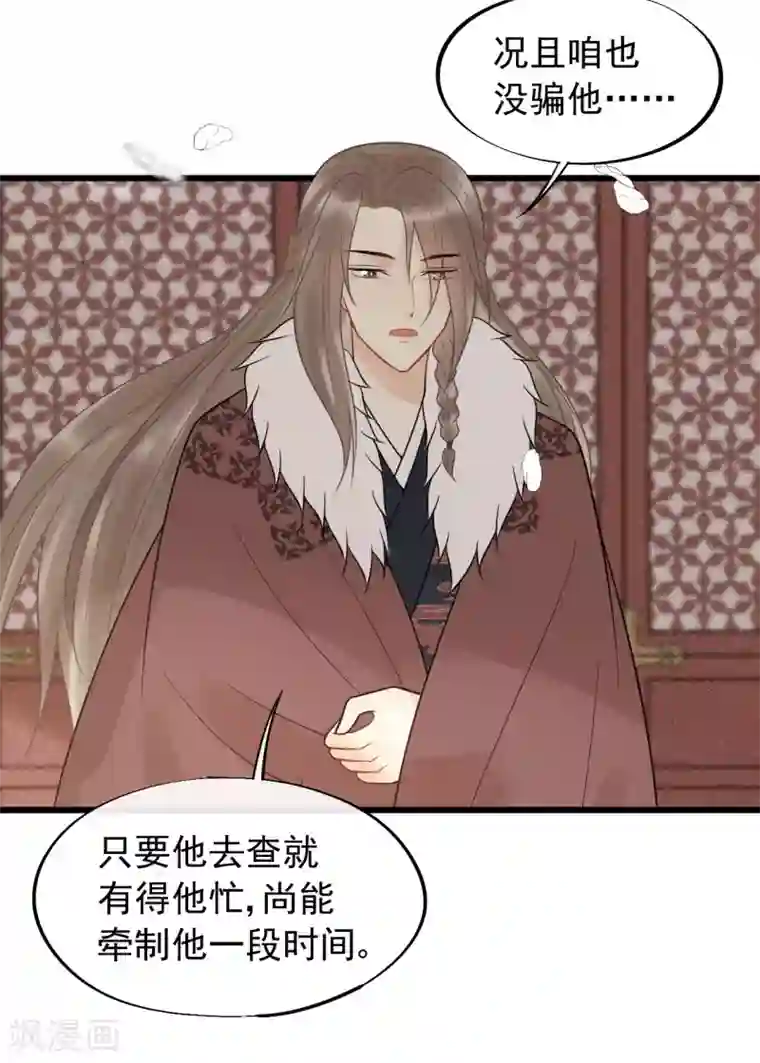 废后归来：皇上请接招第51话 最好永远别回来