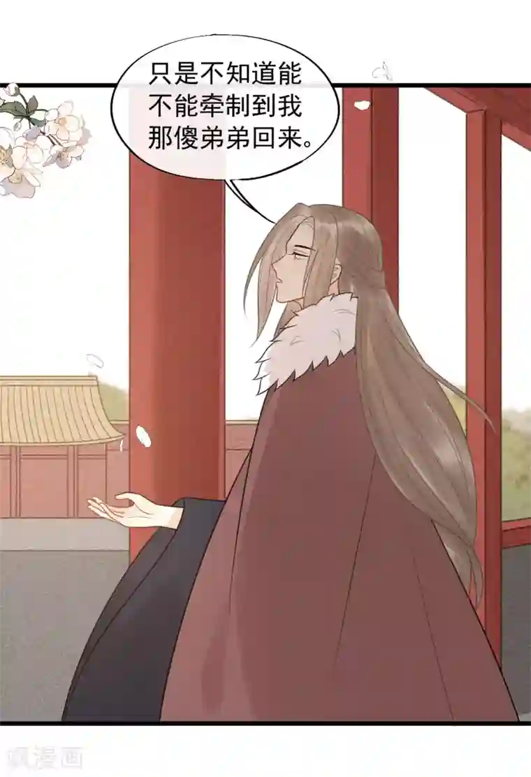 废后归来：皇上请接招第51话 最好永远别回来