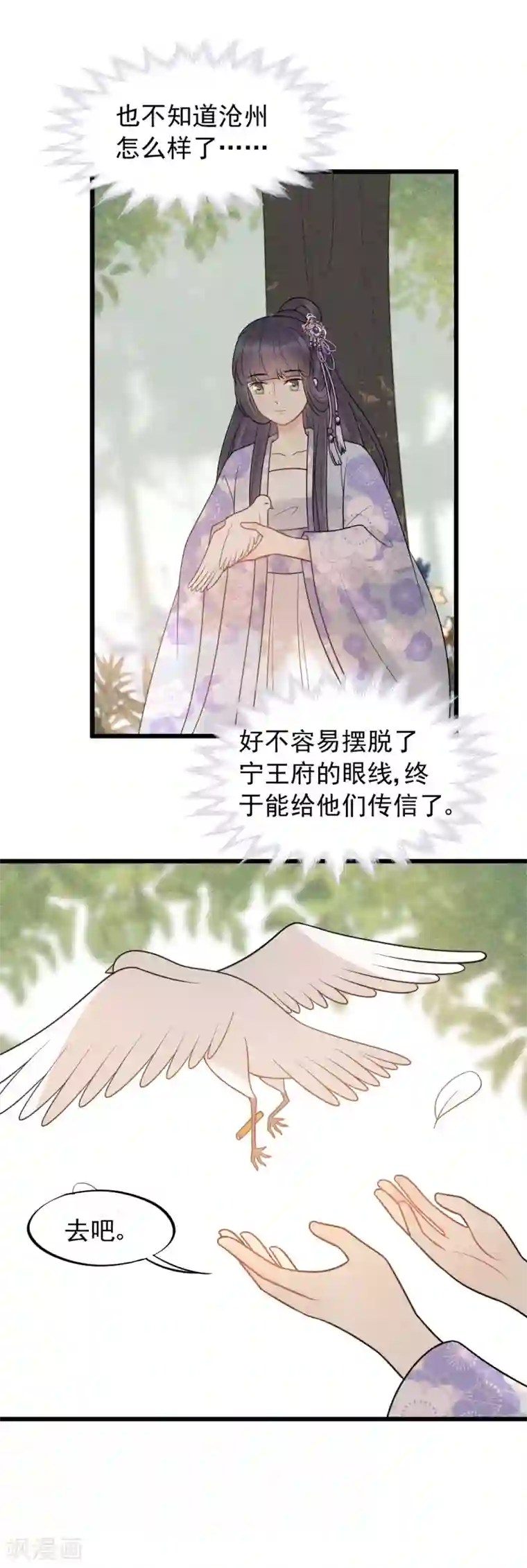 废后归来：皇上请接招第51话 最好永远别回来