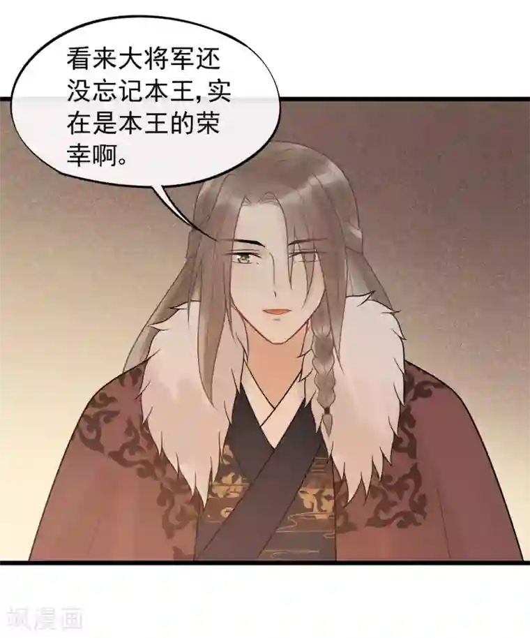 废后归来：皇上请接招第51话 最好永远别回来