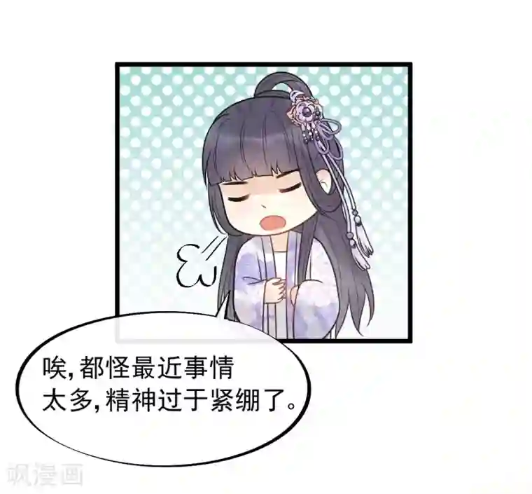 废后归来：皇上请接招第51话 最好永远别回来