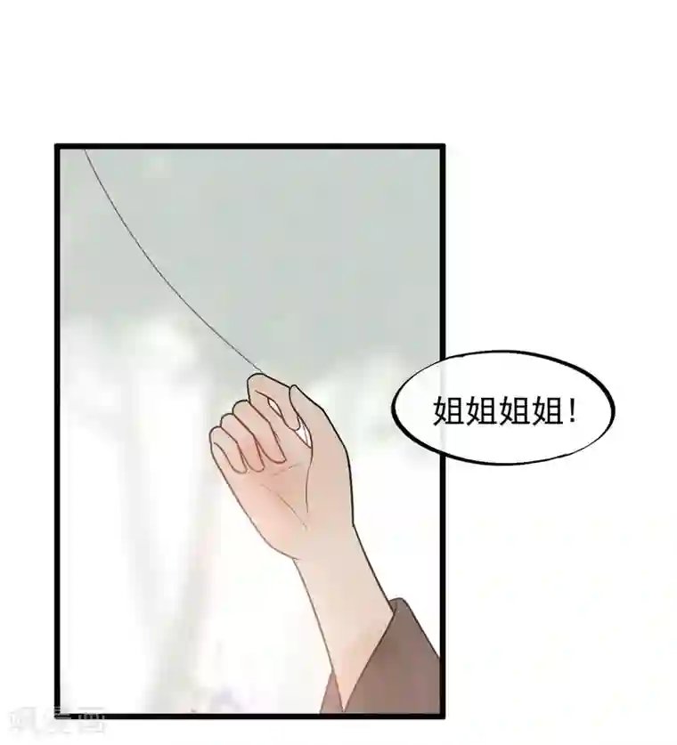 废后归来：皇上请接招第51话 最好永远别回来