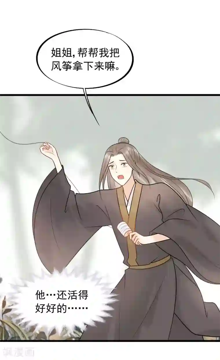 废后归来：皇上请接招第51话 最好永远别回来