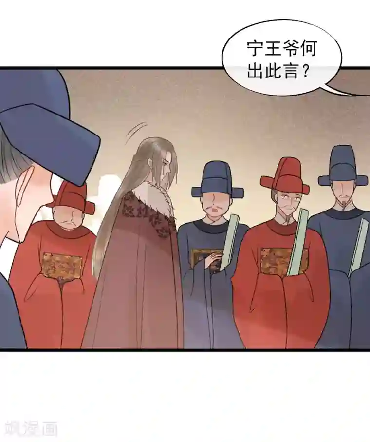 废后归来：皇上请接招第51话 最好永远别回来