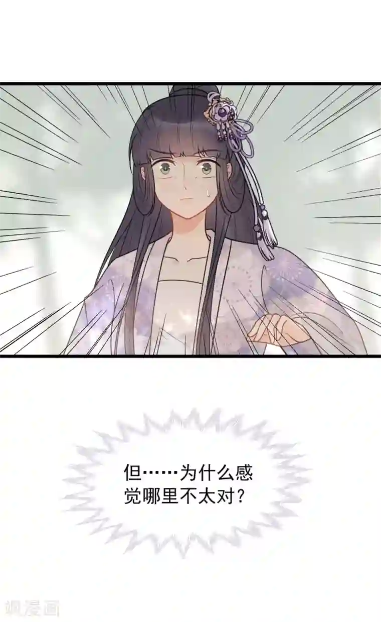 废后归来：皇上请接招第51话 最好永远别回来