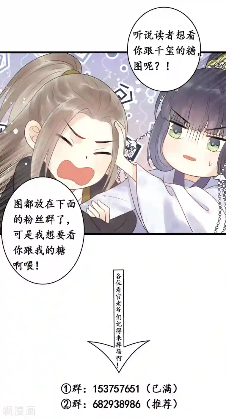 废后归来：皇上请接招第51话 最好永远别回来