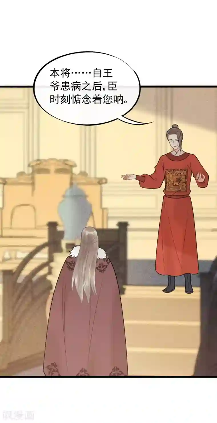 废后归来：皇上请接招第51话 最好永远别回来