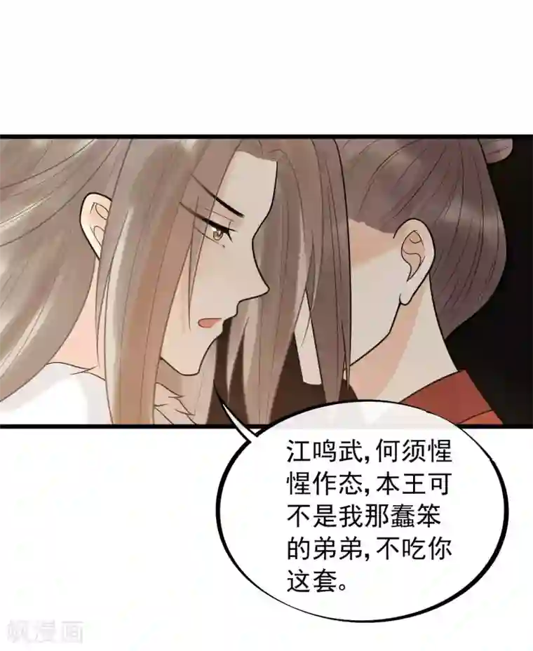 废后归来：皇上请接招第51话 最好永远别回来