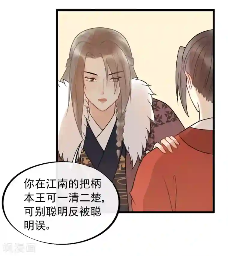 废后归来：皇上请接招第51话 最好永远别回来