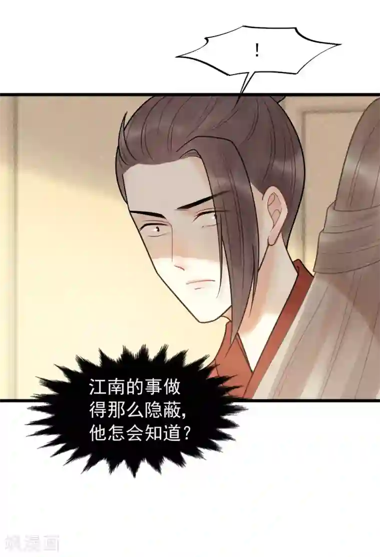 废后归来：皇上请接招第51话 最好永远别回来