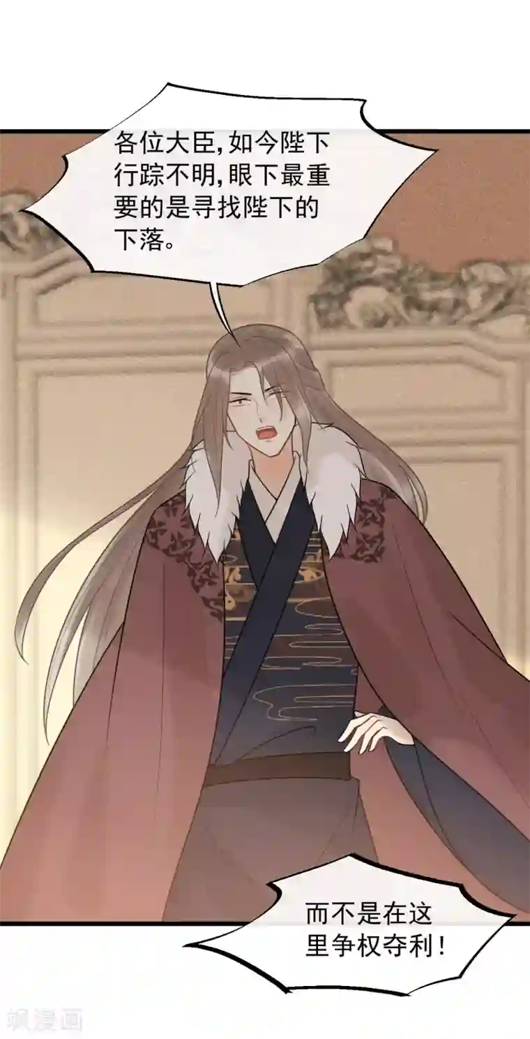 废后归来：皇上请接招第51话 最好永远别回来