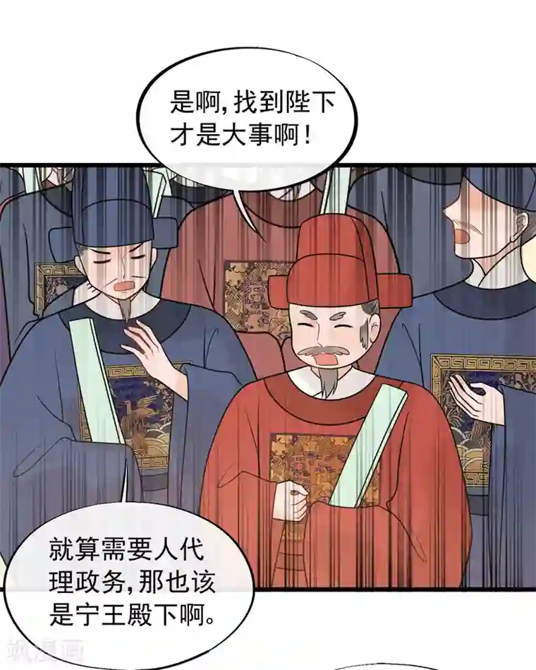 废后归来：皇上请接招第51话 最好永远别回来