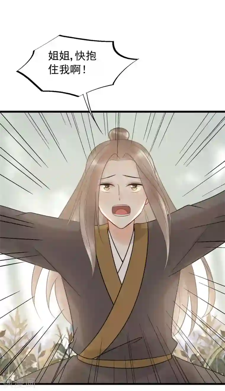 废后归来：皇上请接招第52话 真是要命