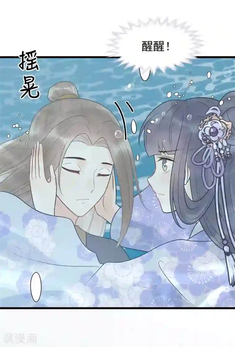 废后归来：皇上请接招第52话 真是要命