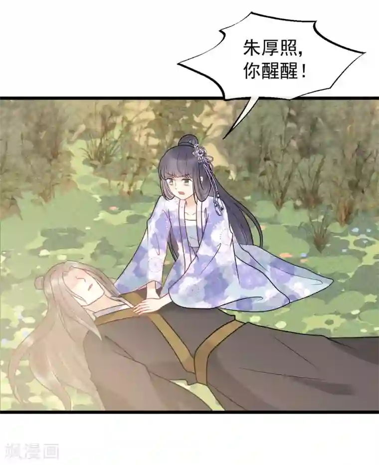 废后归来：皇上请接招第52话 真是要命