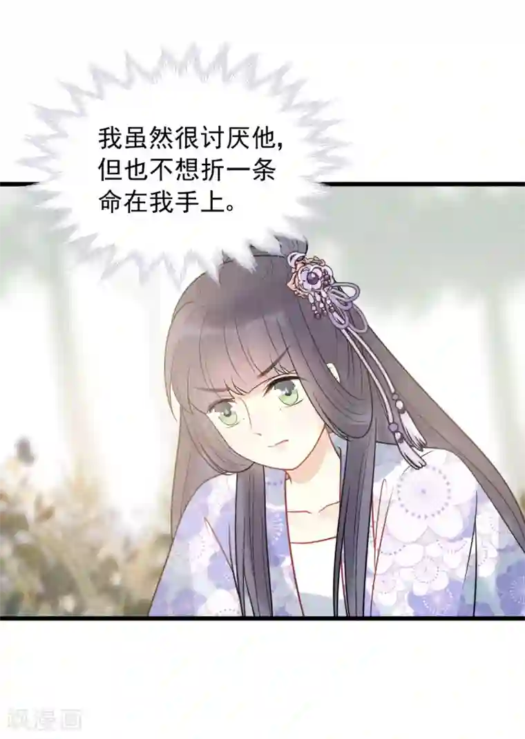 废后归来：皇上请接招第52话 真是要命