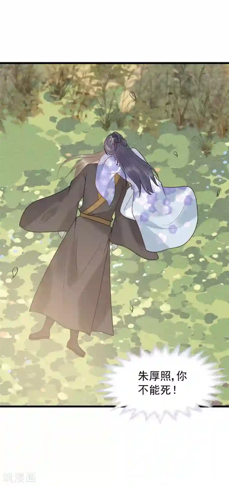 废后归来：皇上请接招第52话 真是要命