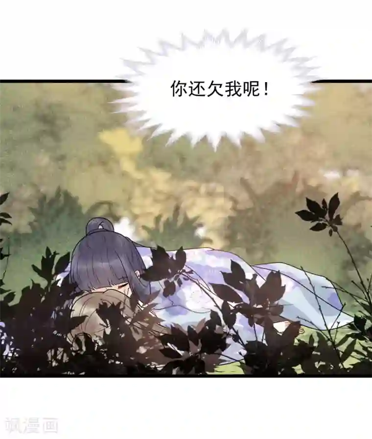 废后归来：皇上请接招第52话 真是要命