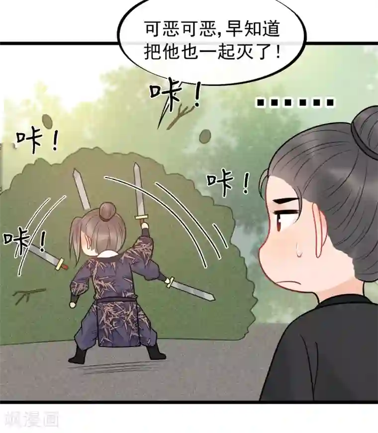 废后归来：皇上请接招第52话 真是要命