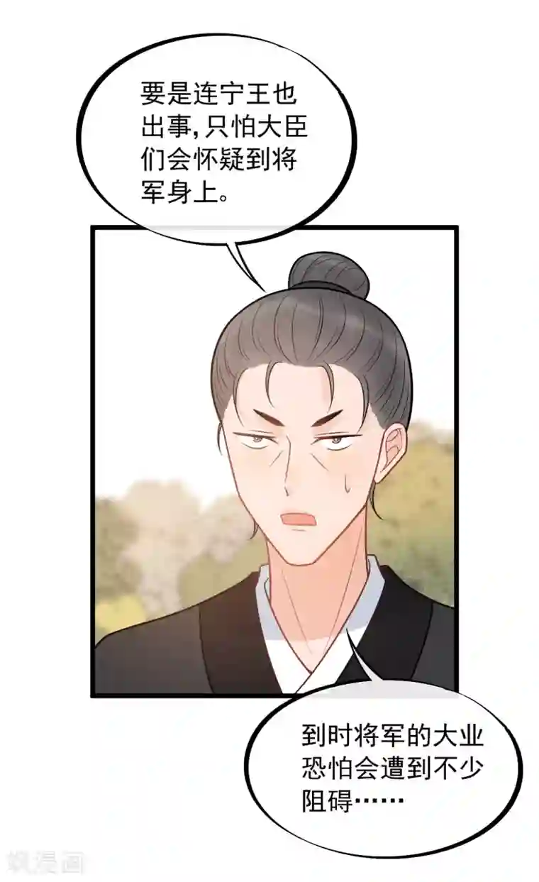 废后归来：皇上请接招第52话 真是要命