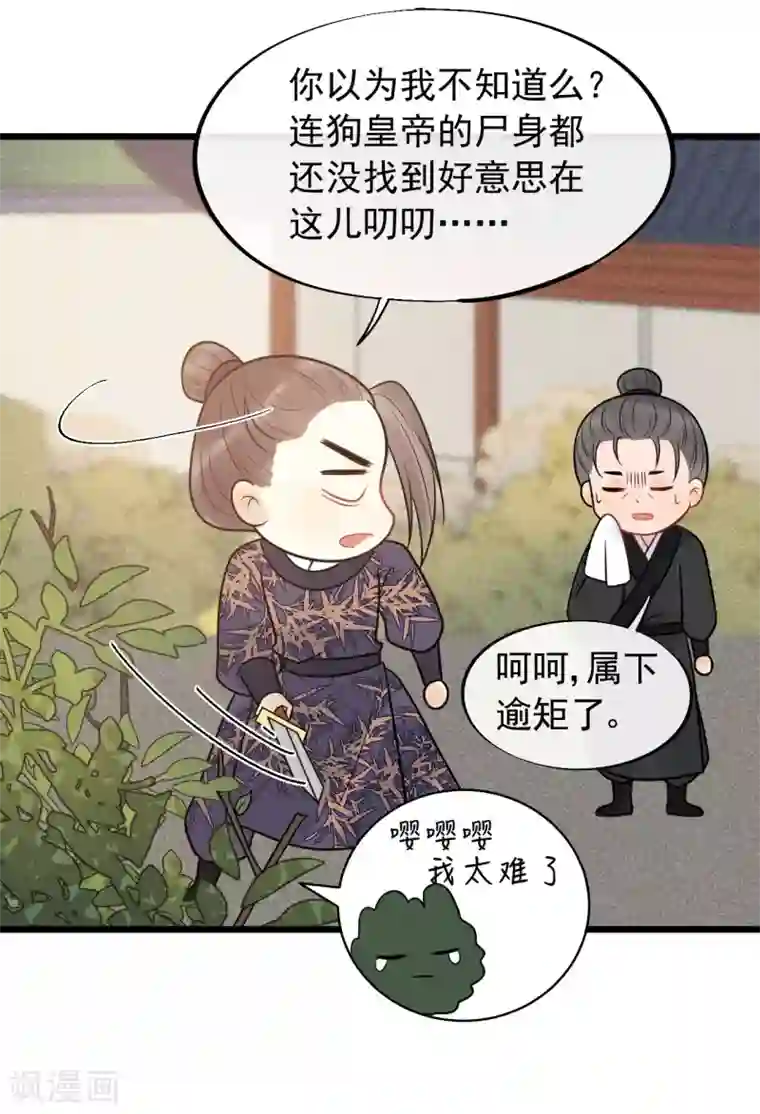 废后归来：皇上请接招第52话 真是要命