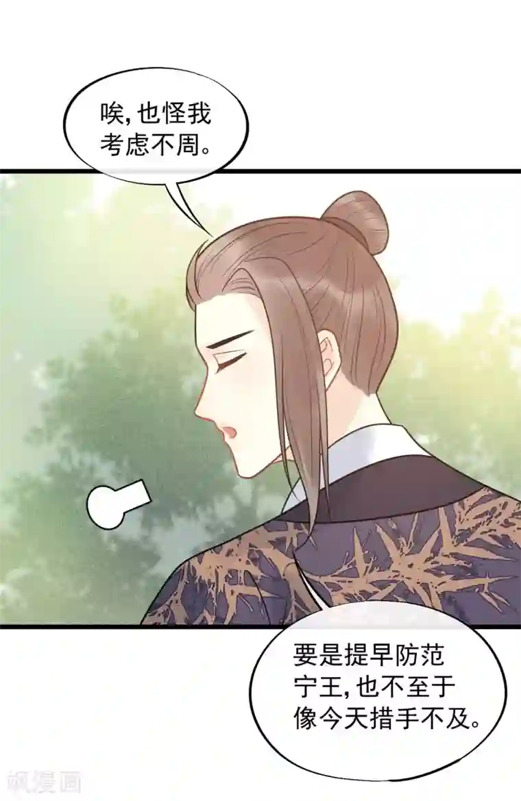 废后归来：皇上请接招第52话 真是要命